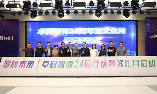 文話X榜樣人物X卓尚服飾24周年暨文化月